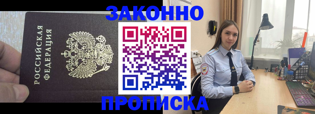 прописка паспорт в Майском