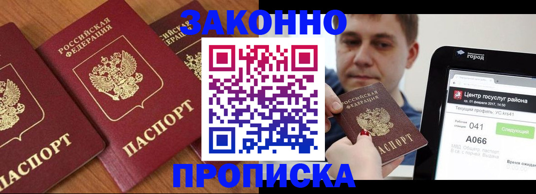 временная регистрация собственник в Майском