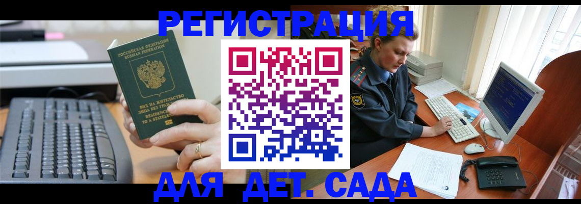 временная регистрация для всех в Майском