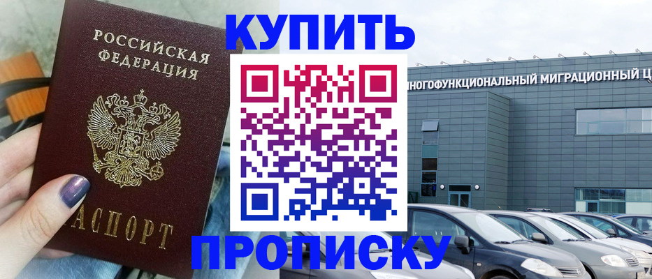 временная регистрация надежно в Майском