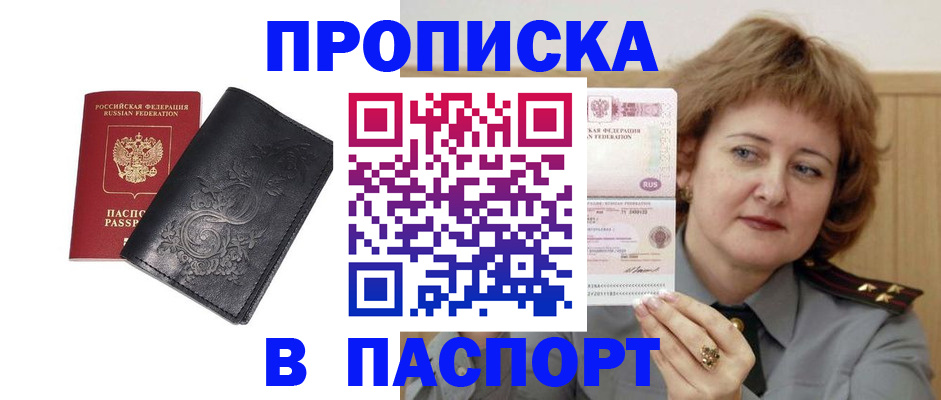 прописка гарантия в Майском