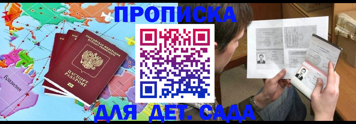 прописка гарантия в Майском