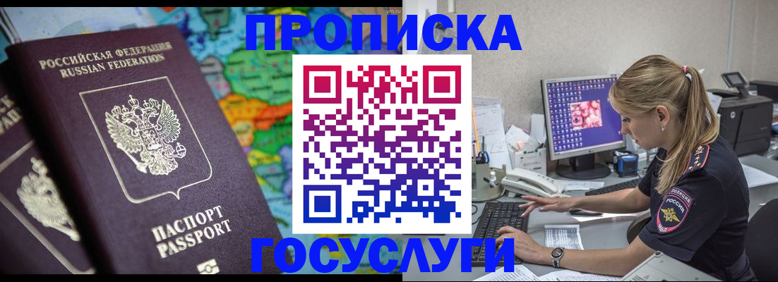 временная регистрация собственник в Майском
