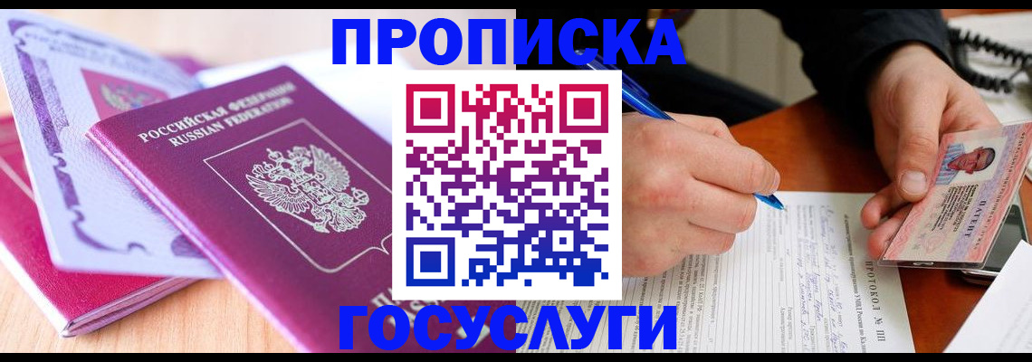 миграционный учет в Майском